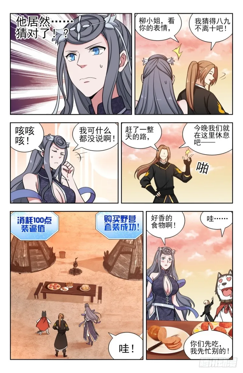 171投鞋问路 第9页