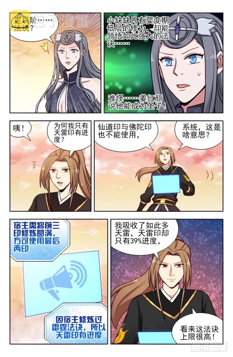 172口吐芬芳 第2页