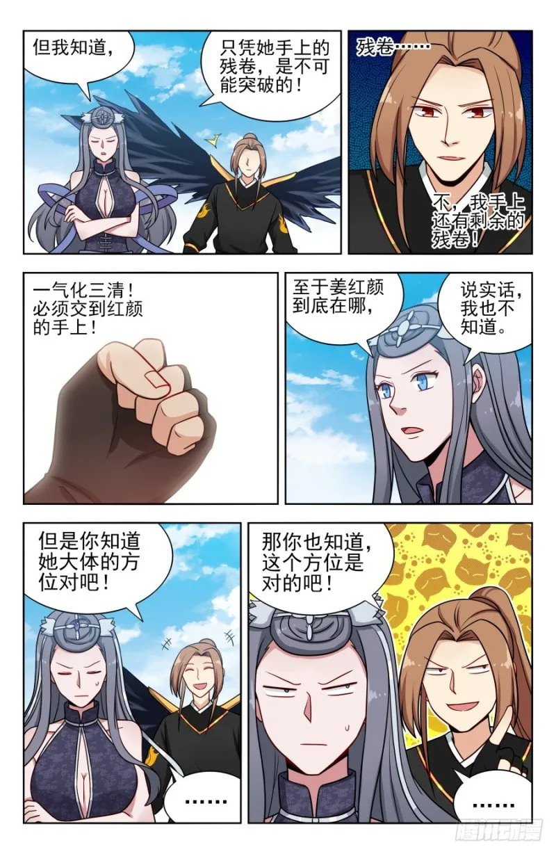 172口吐芬芳 第4页