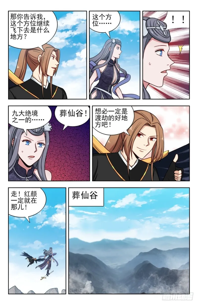 172口吐芬芳 第5页