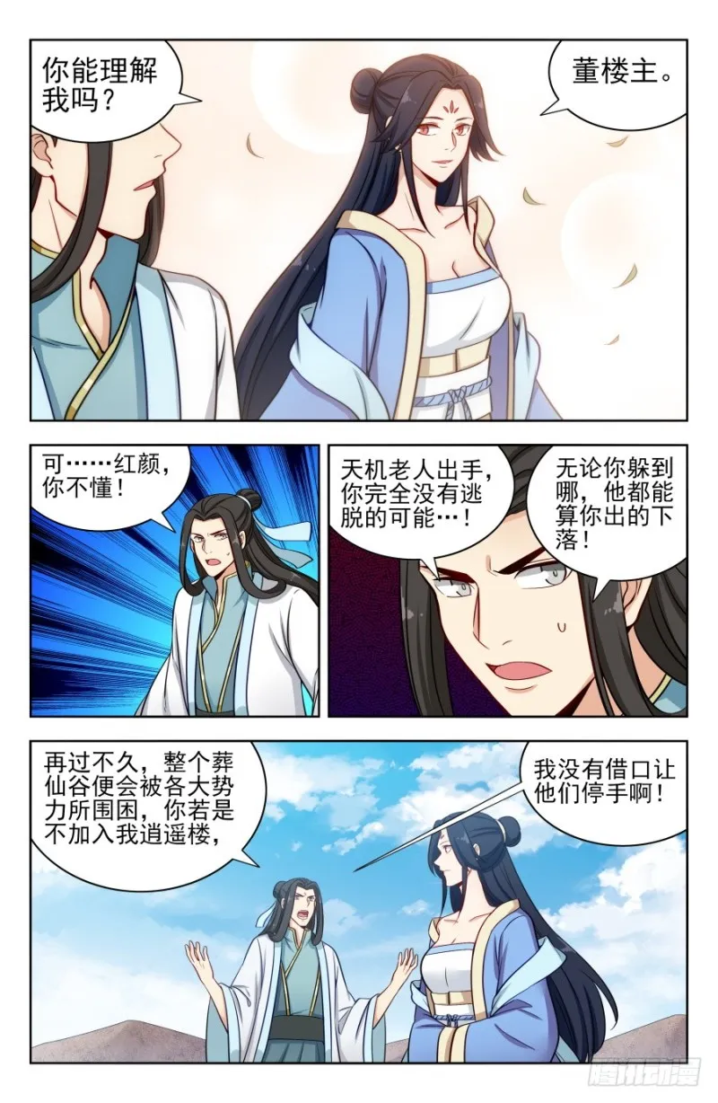 172口吐芬芳 第7页