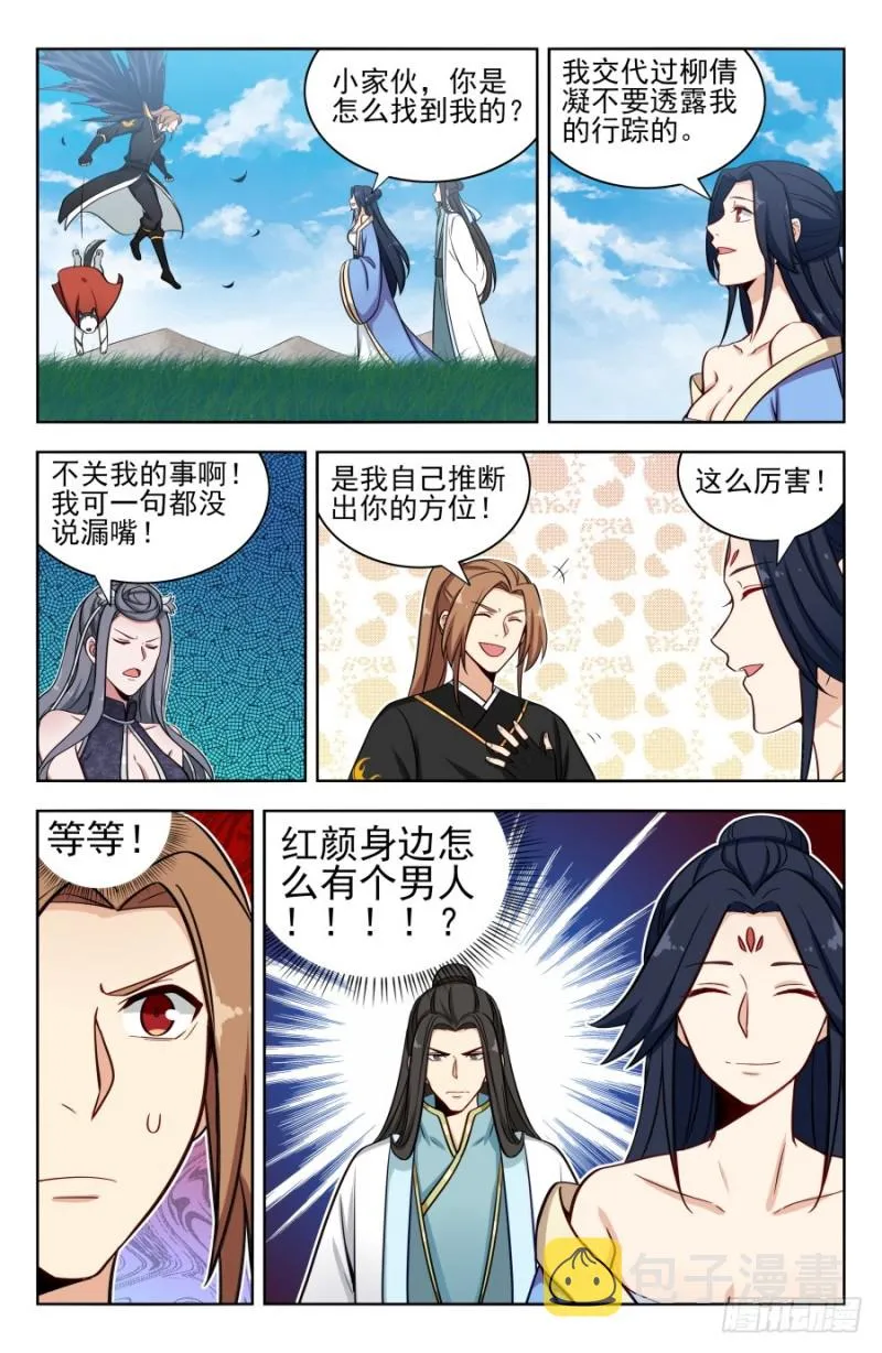 172口吐芬芳 第9页
