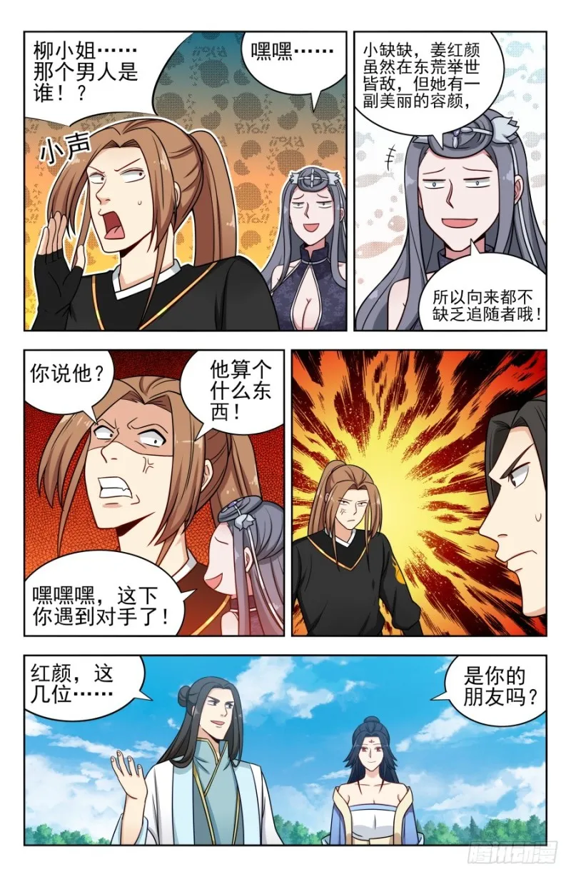 172口吐芬芳 第10页