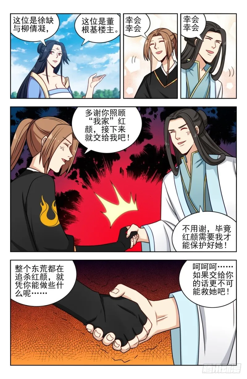 172口吐芬芳 第11页