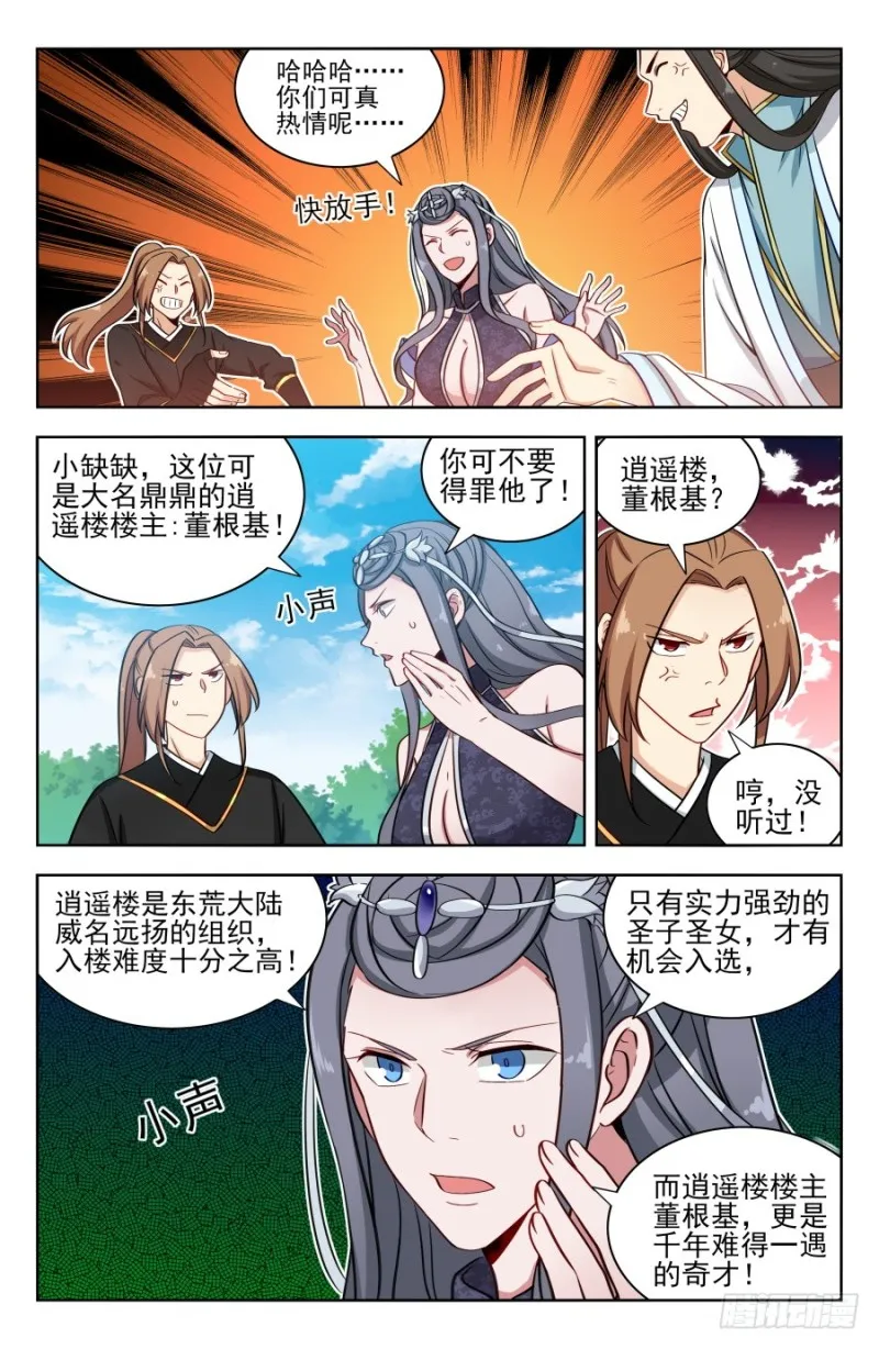172口吐芬芳 第12页