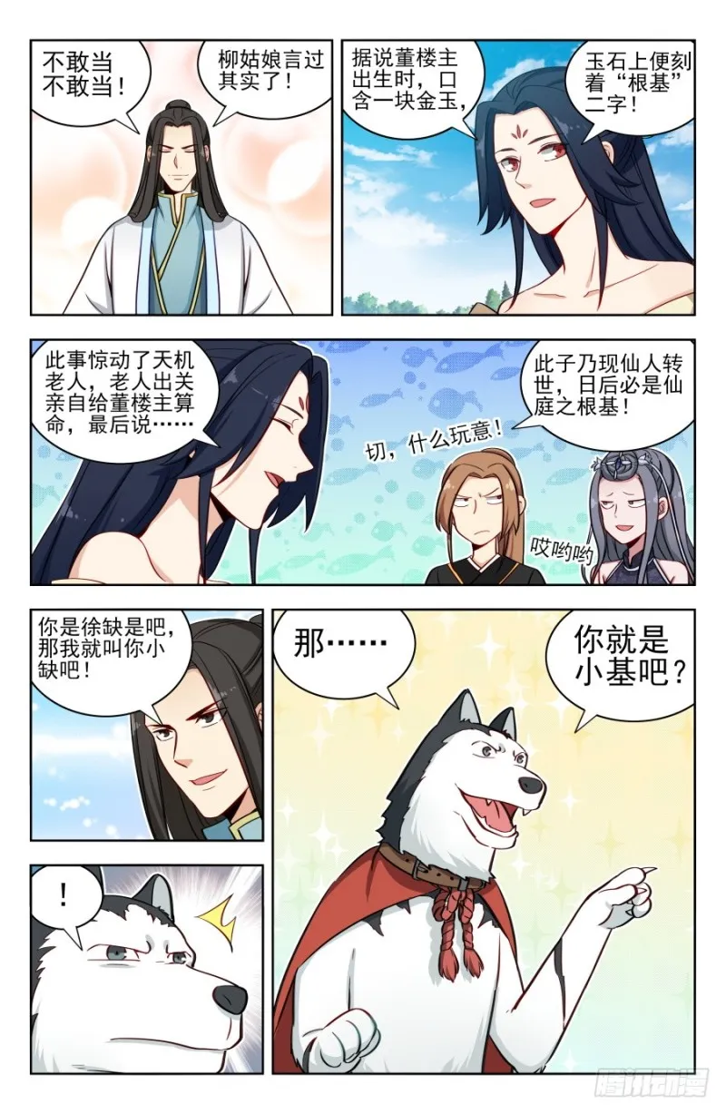 172口吐芬芳 第13页