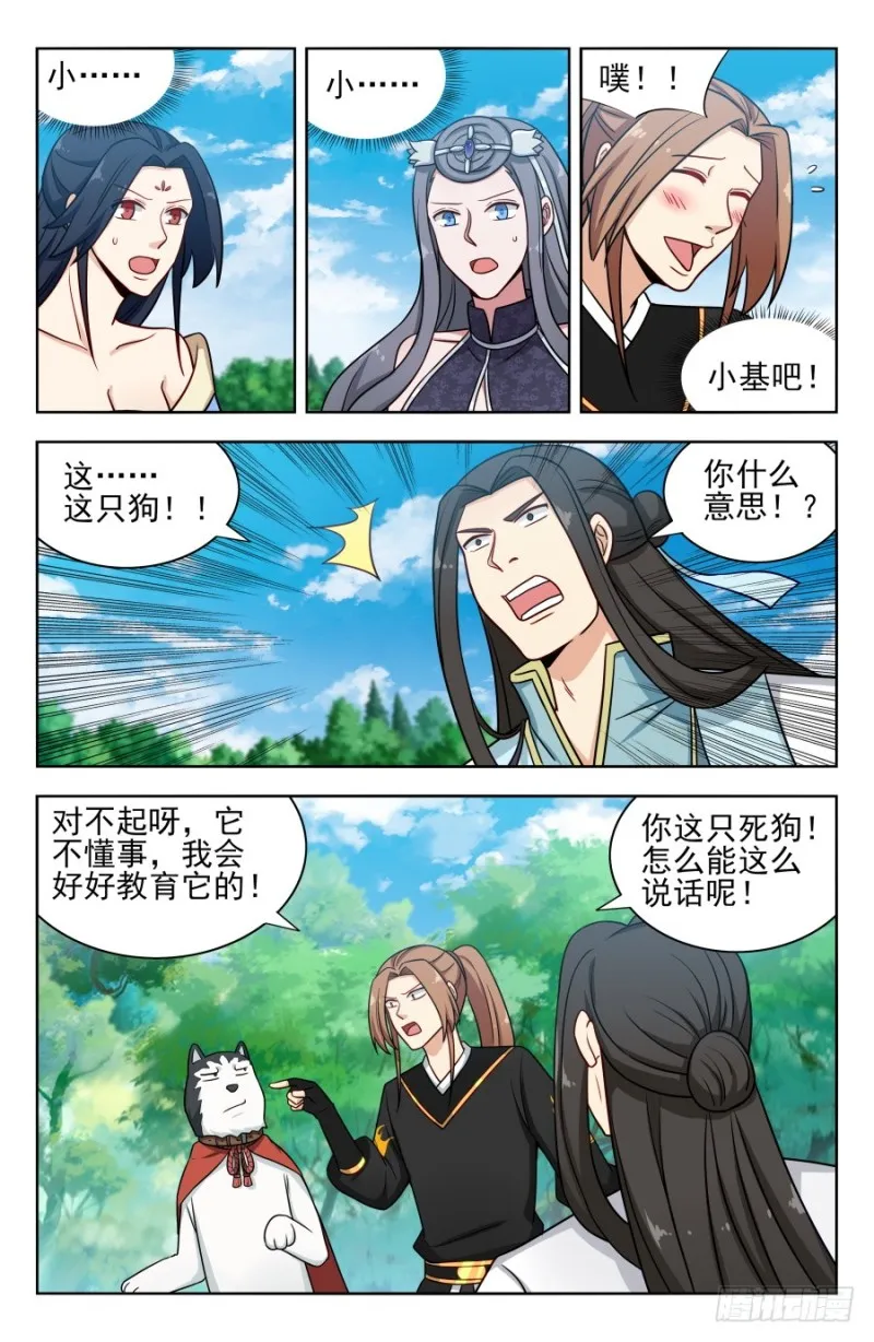 173逐客令！ 第2页