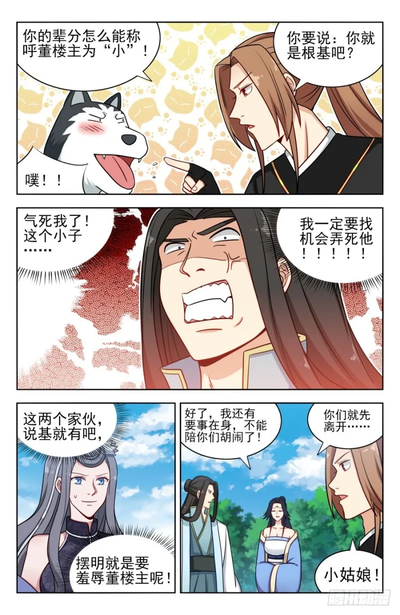 173逐客令！ 第3页