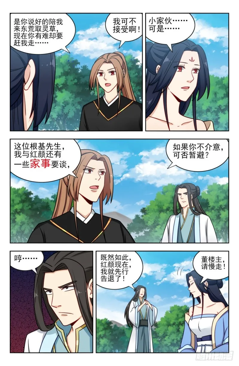 173逐客令！ 第4页