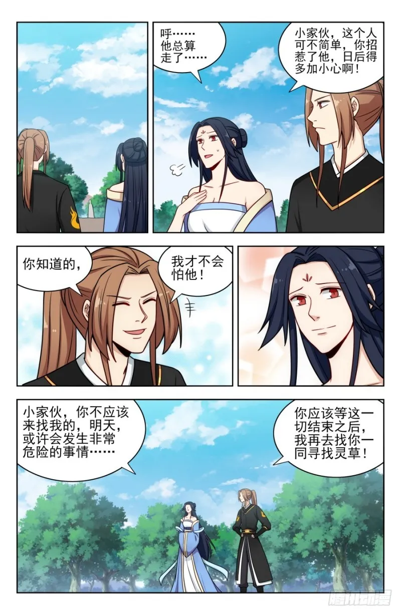 173逐客令！ 第5页