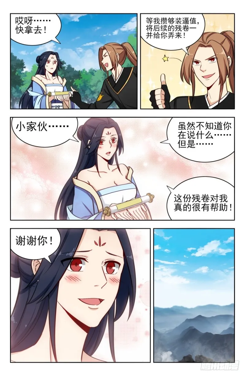 173逐客令！ 第7页