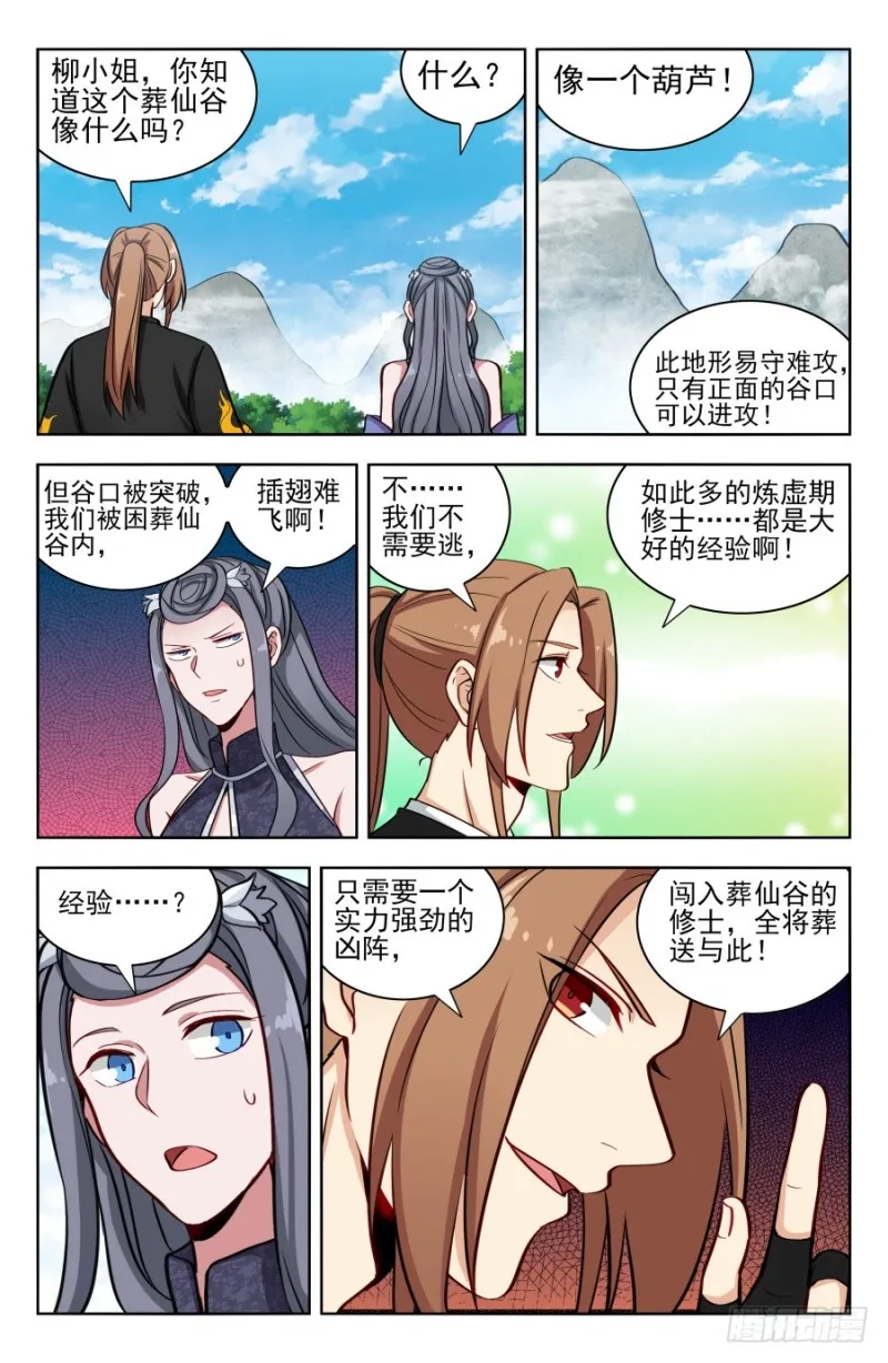173逐客令！ 第9页