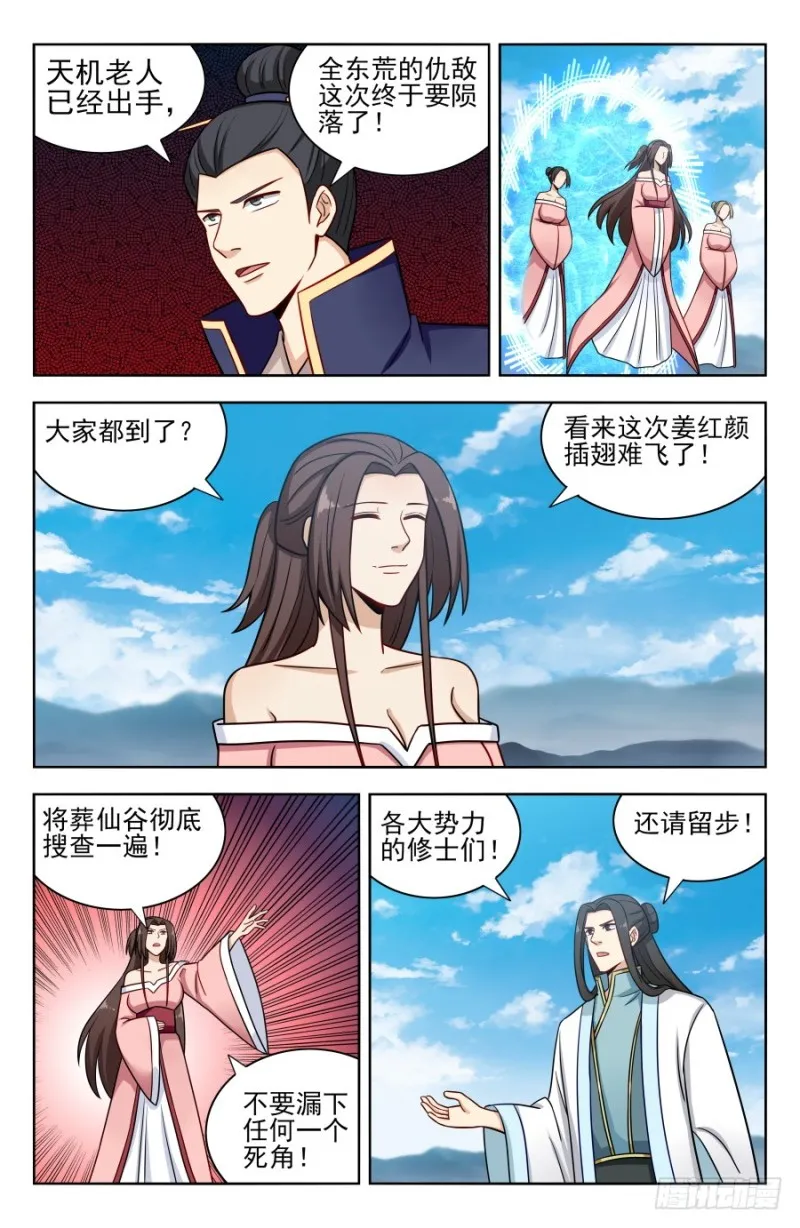 173逐客令！ 第11页