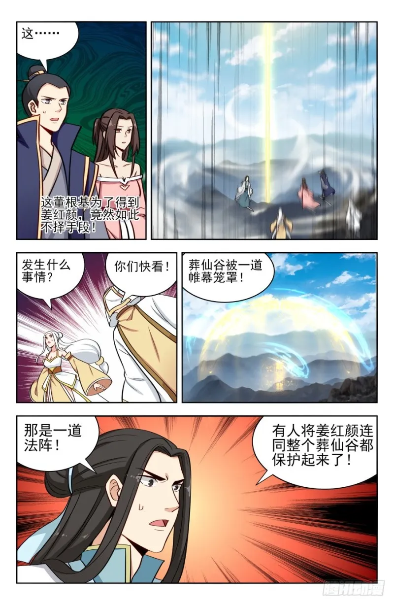 173逐客令！ 第13页