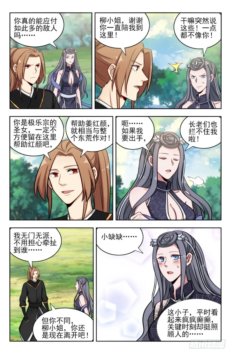 174肉身破雷 第5页
