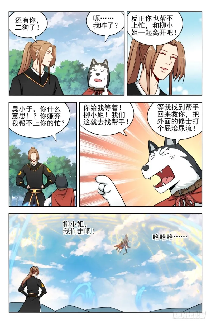 174肉身破雷 第6页