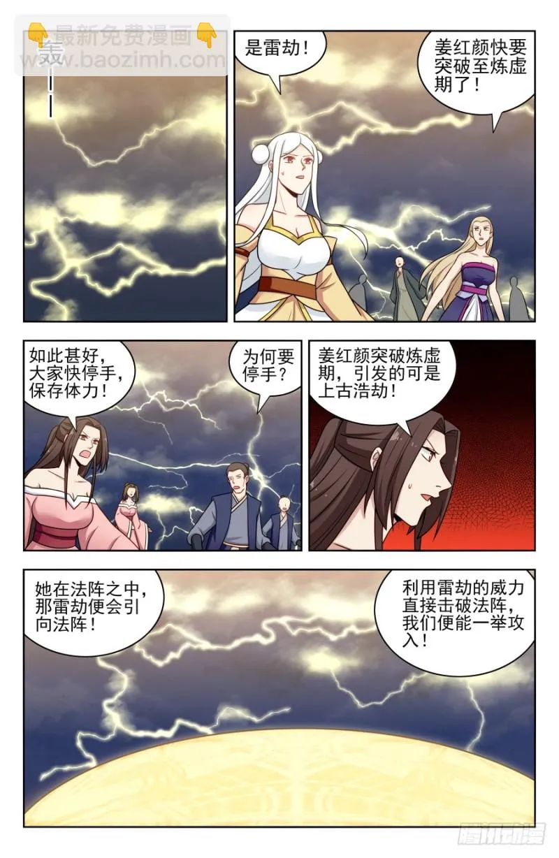 174肉身破雷 第12页