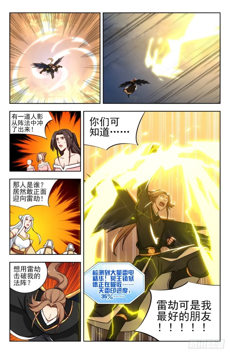 174肉身破雷 第14页