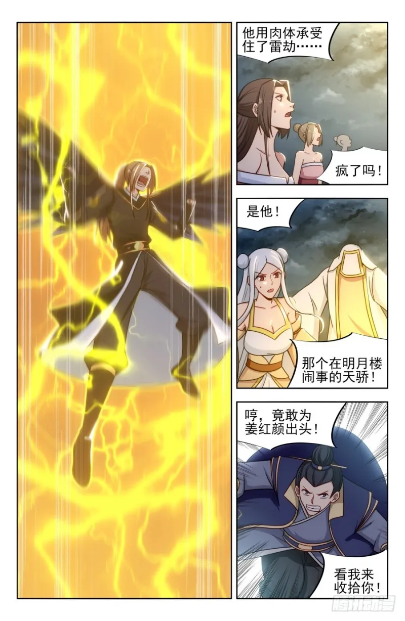 175雷霆之力！ 第2页