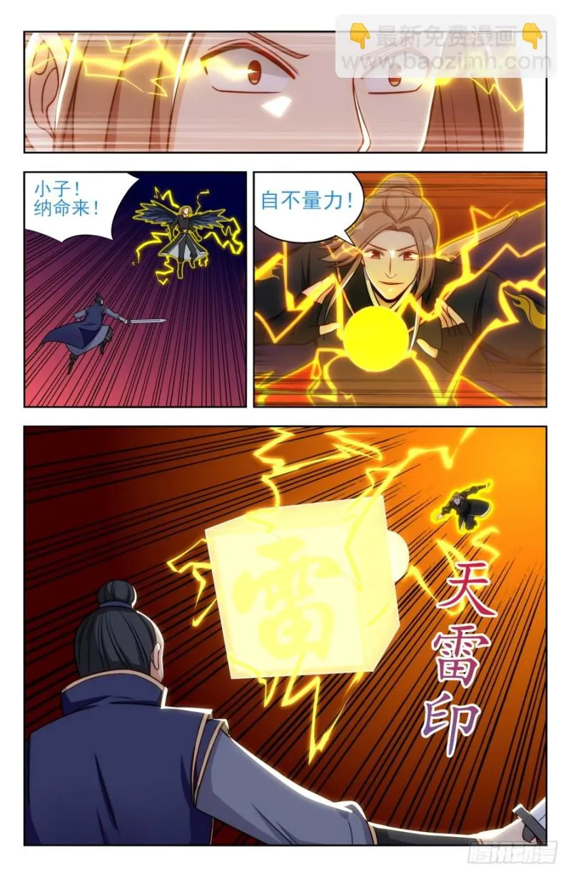 175雷霆之力！ 第3页