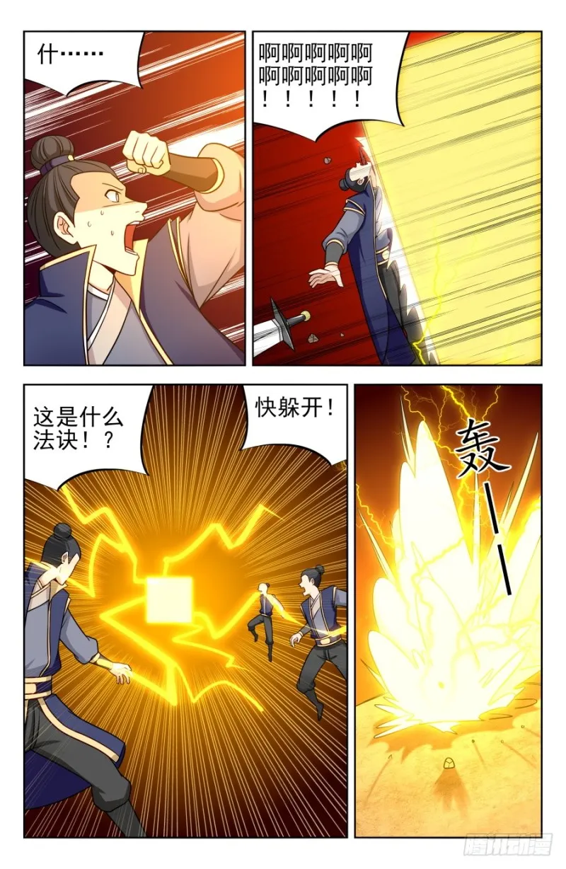 175雷霆之力！ 第4页