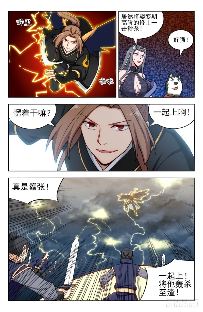 175雷霆之力！ 第5页