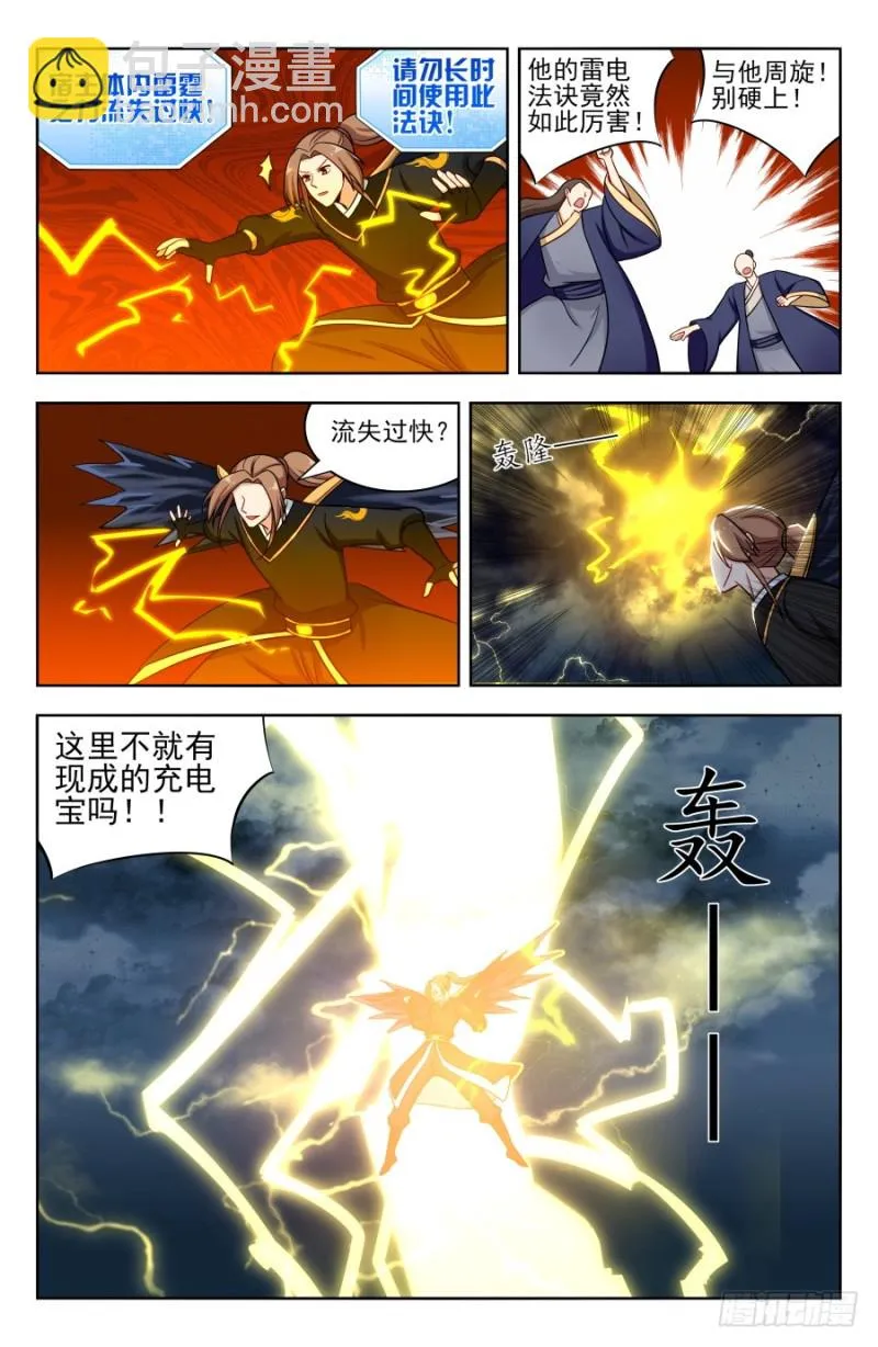 175雷霆之力！ 第7页
