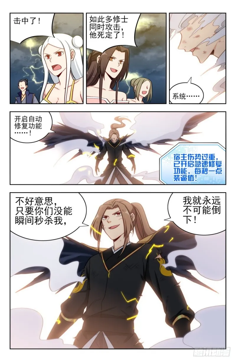 175雷霆之力！ 第11页