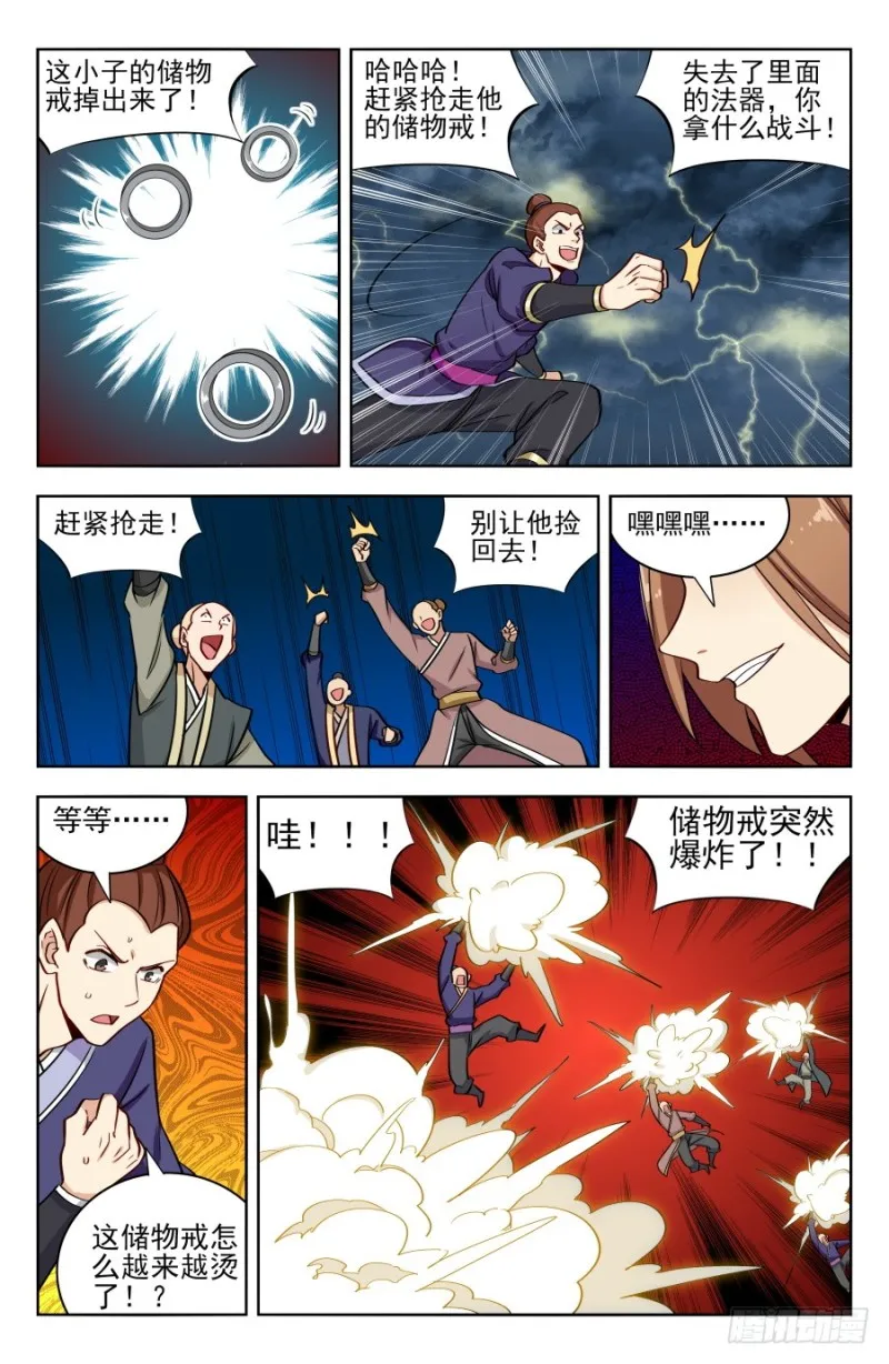175雷霆之力！ 第13页