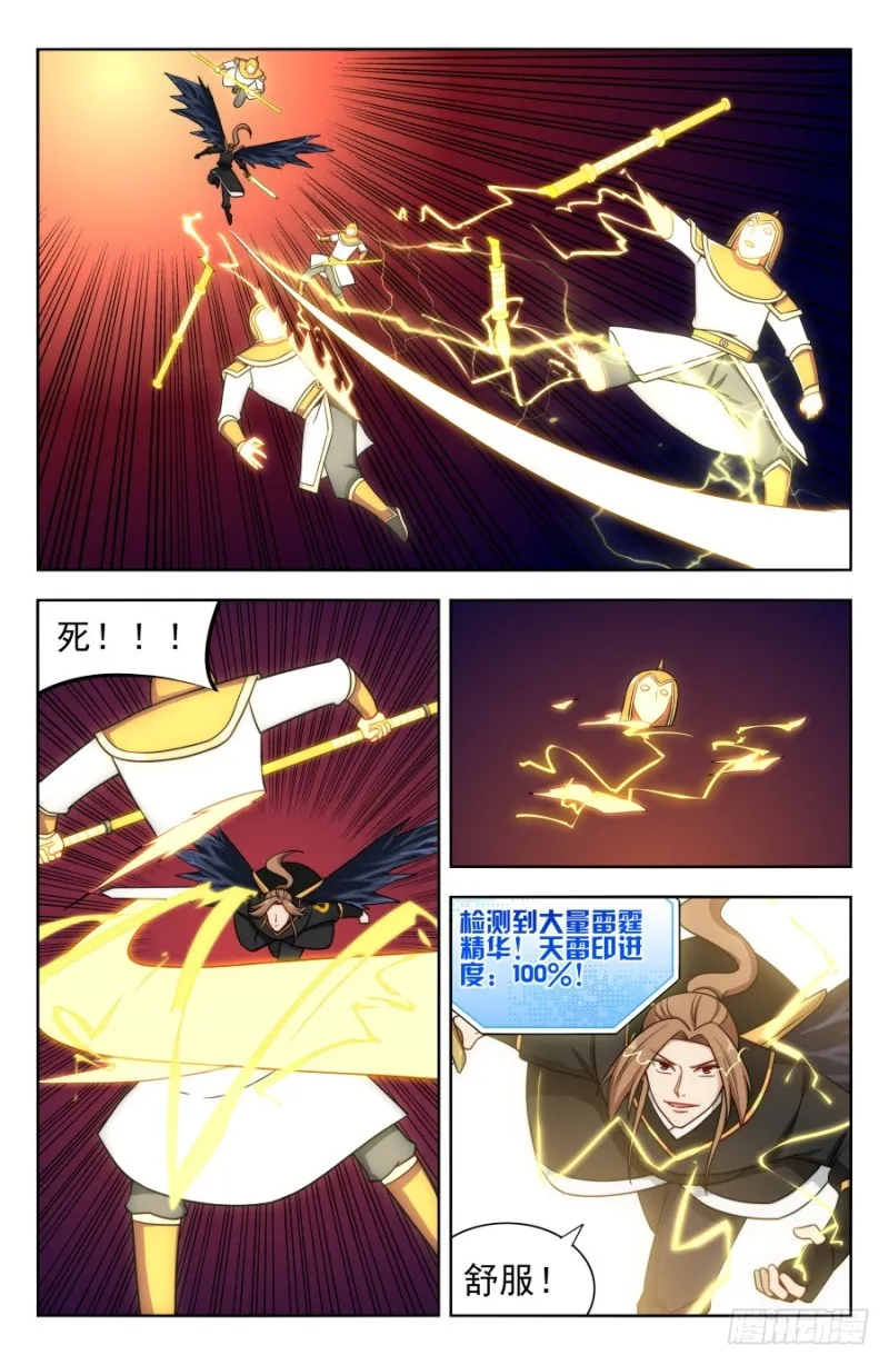 176屌炸天！ 第10页
