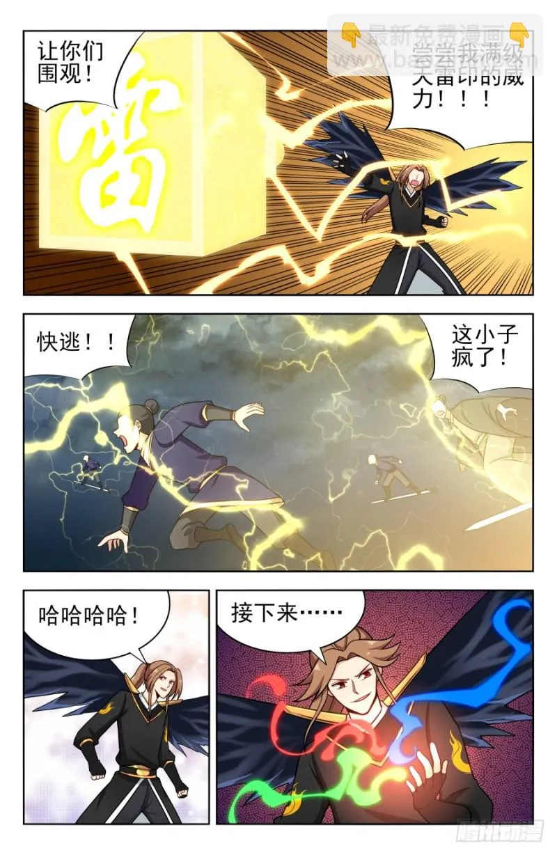 176屌炸天！ 第11页