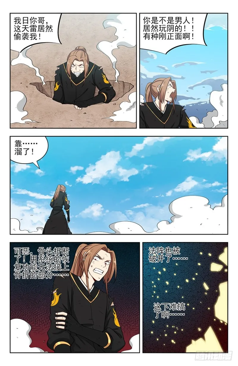 177神奇二狗子 第5页