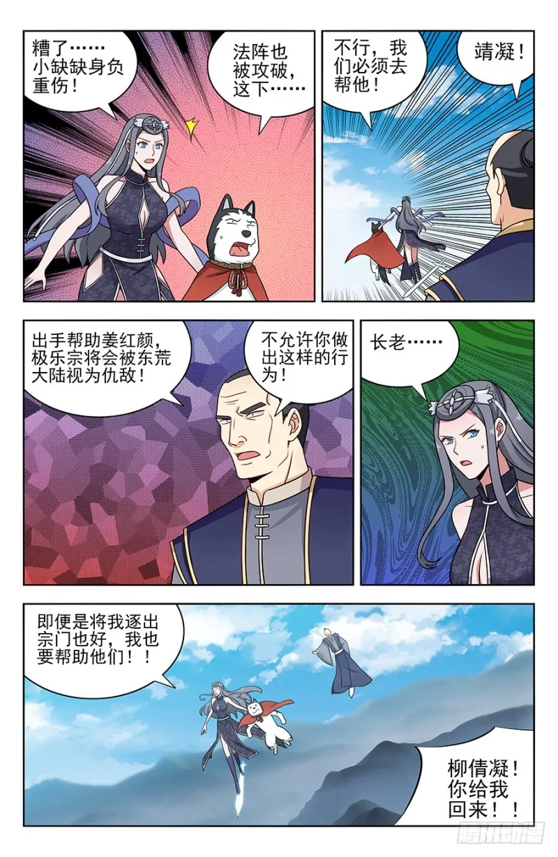 177神奇二狗子 第6页
