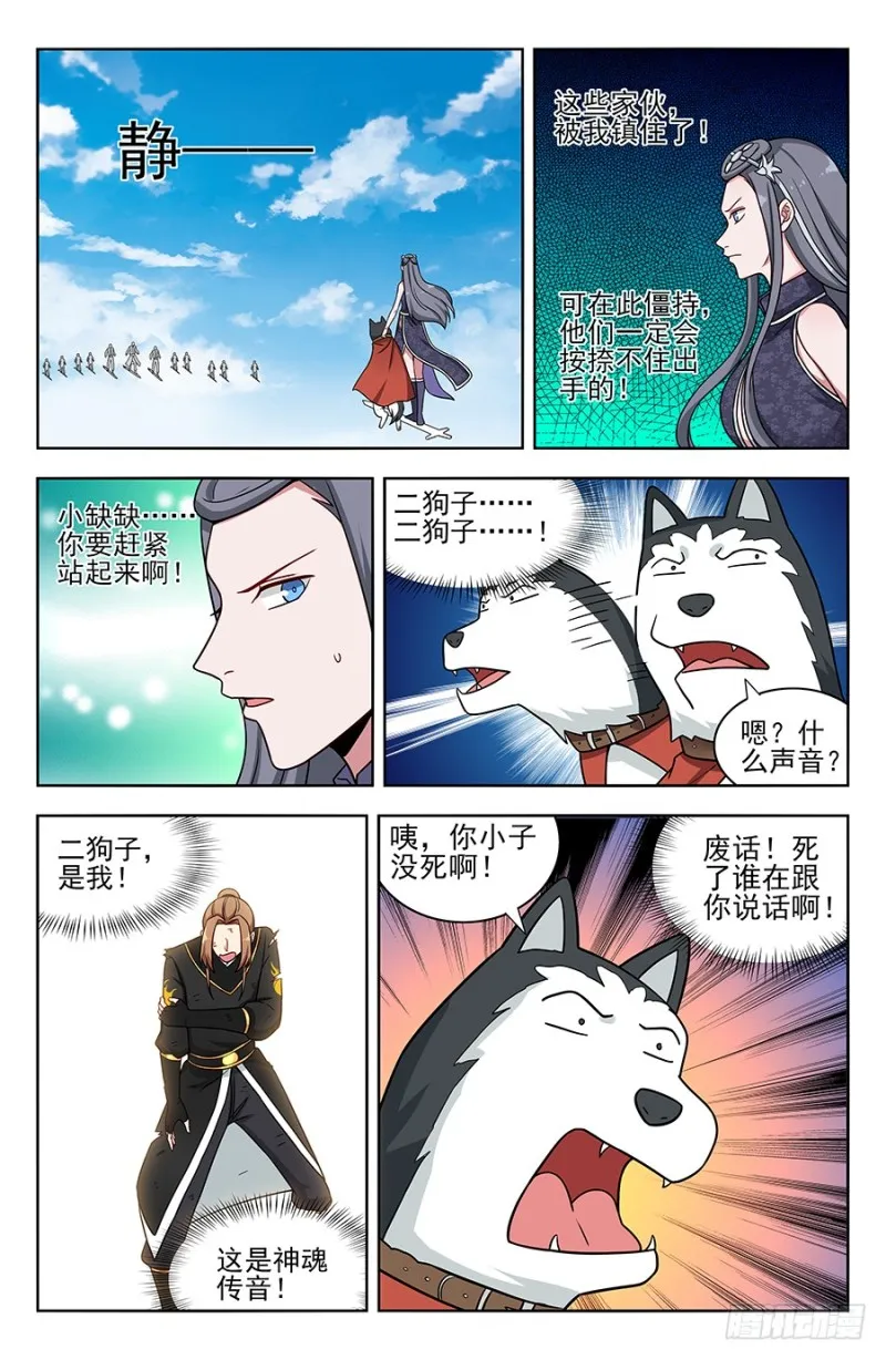 177神奇二狗子 第8页
