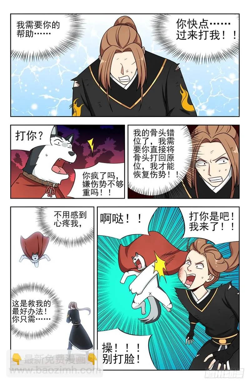 177神奇二狗子 第9页