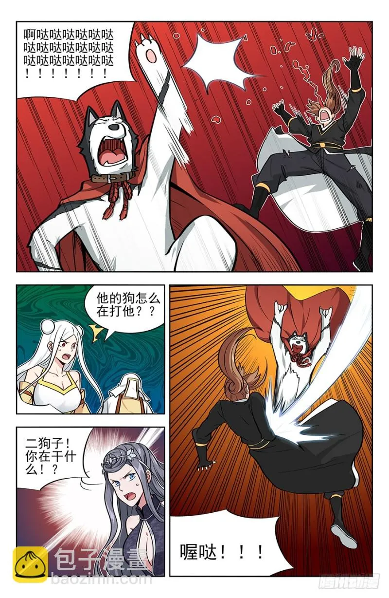 177神奇二狗子 第10页