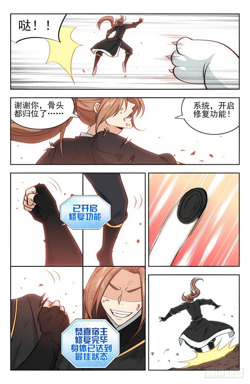 177神奇二狗子 第11页