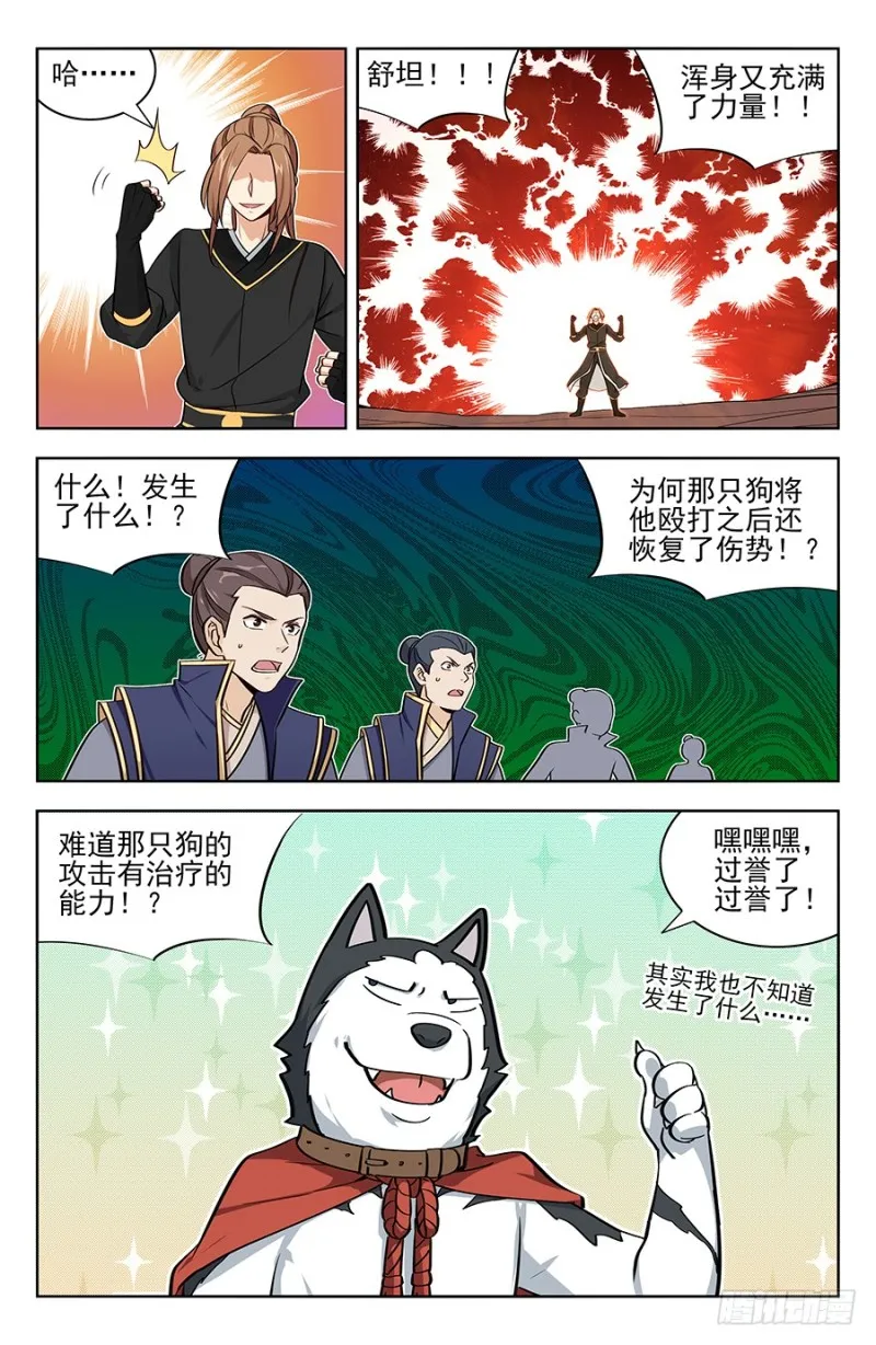 177神奇二狗子 第12页