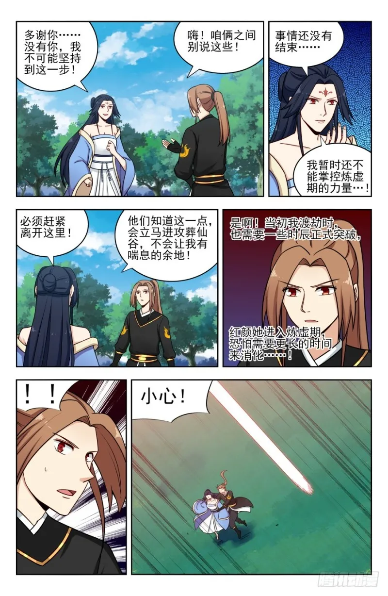 179炼虚期之战！ 第3页