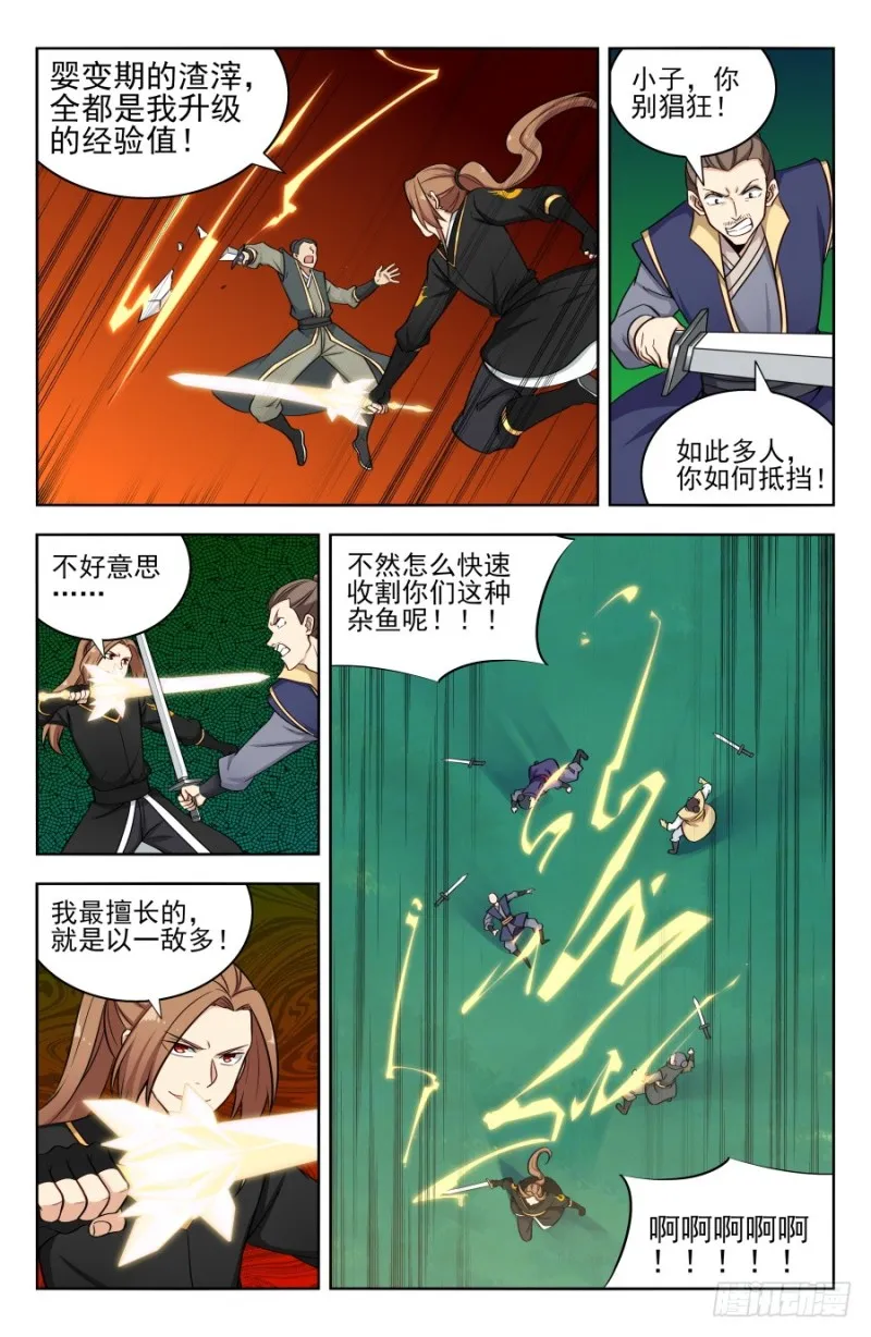 179炼虚期之战！ 第12页
