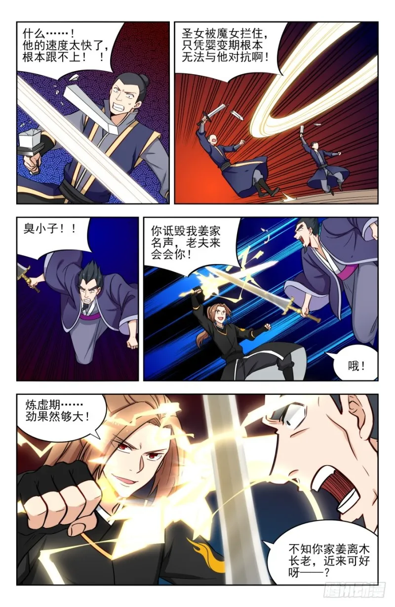 179炼虚期之战！ 第13页