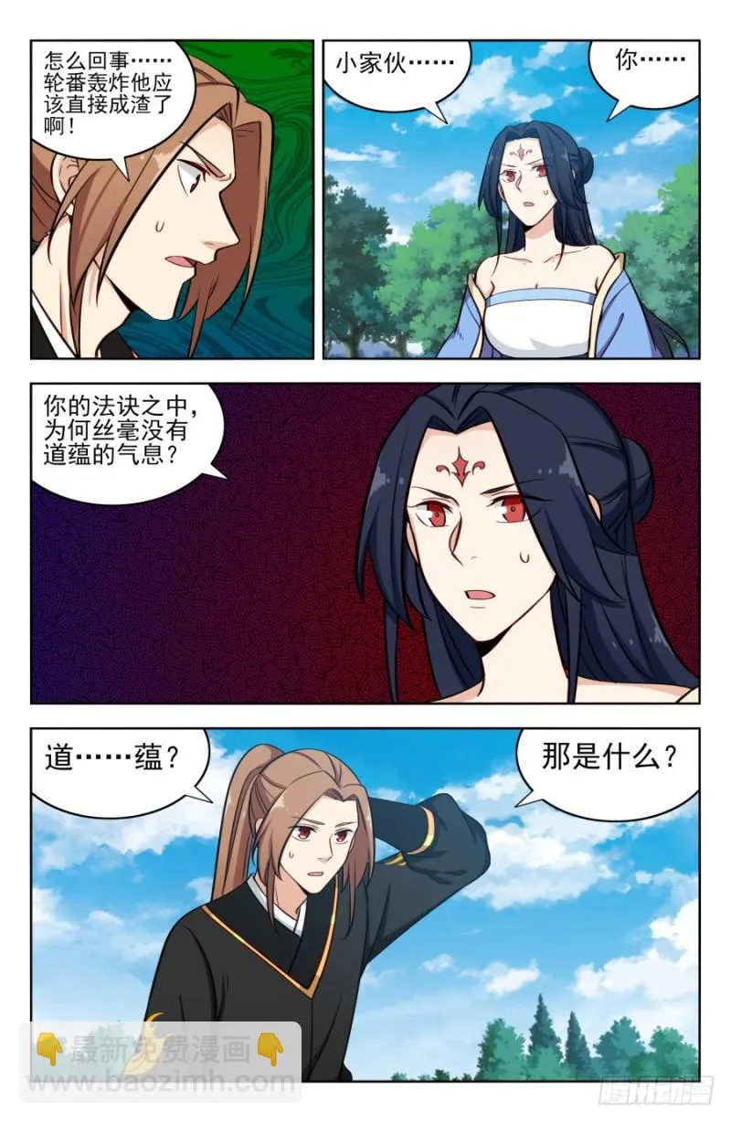 180道蕴？ 第9页