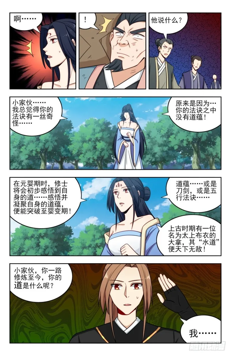 180道蕴？ 第10页