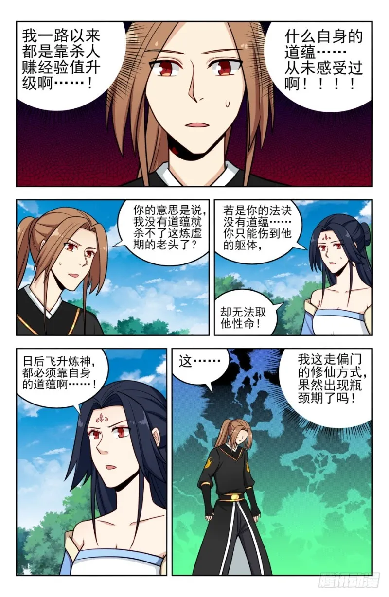 180道蕴？ 第11页