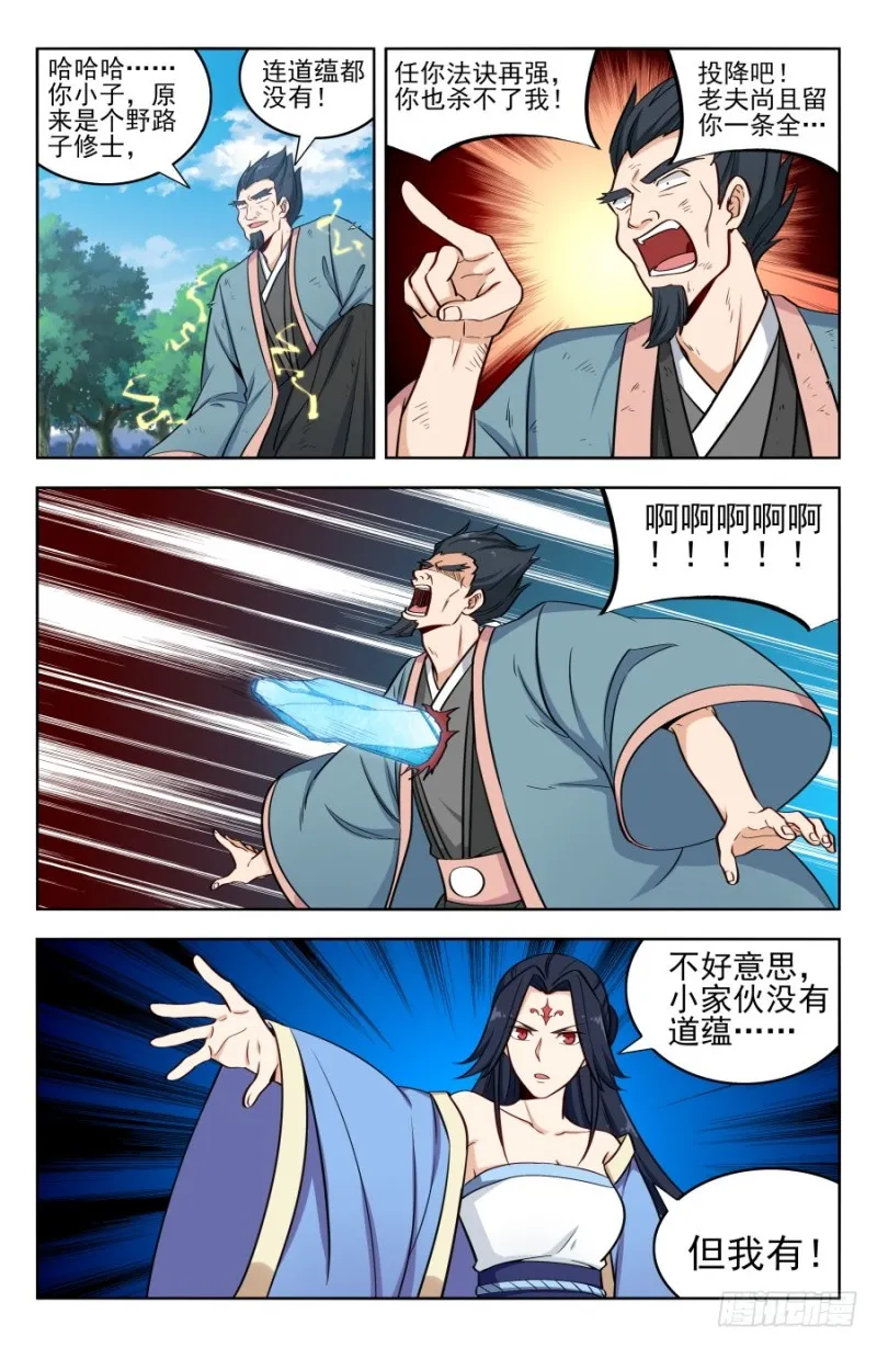 180道蕴？ 第12页