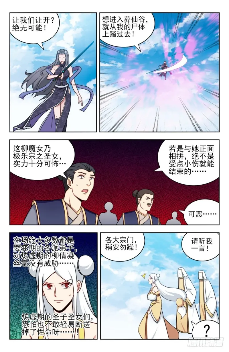 178渡劫成功！ 第4页