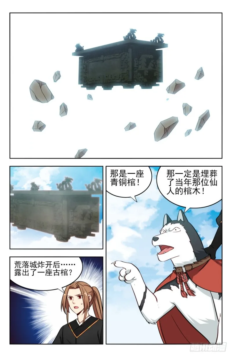 182青铜棺！ 第6页
