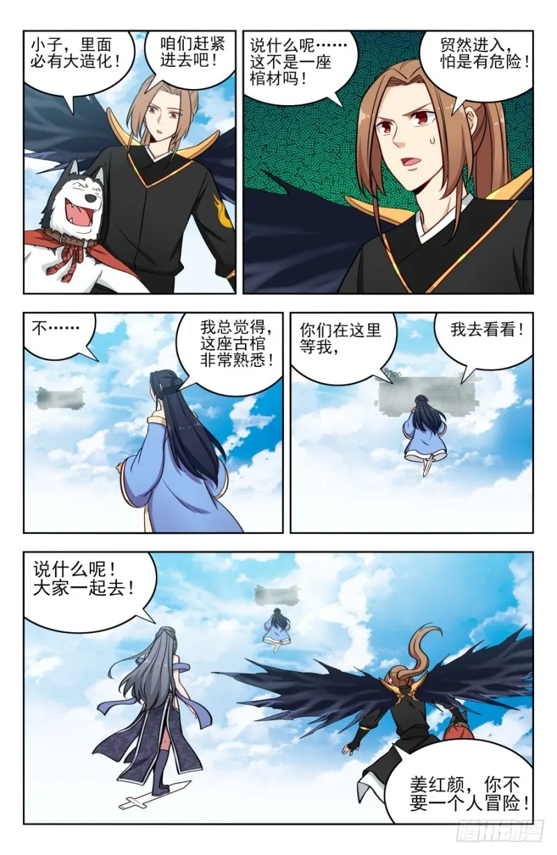 182青铜棺！ 第7页
