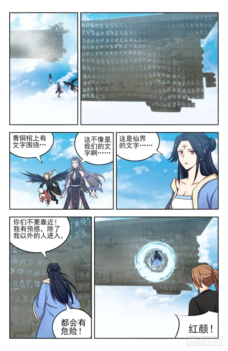 182青铜棺！ 第8页