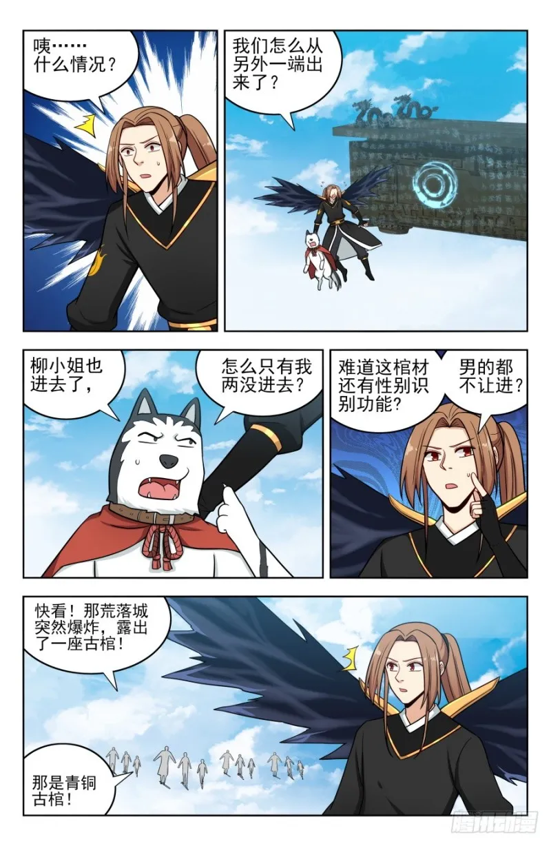 182青铜棺！ 第10页